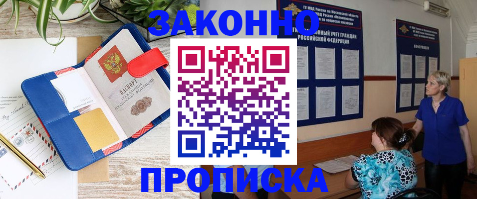 временная регистрация недорого в Тихорецке