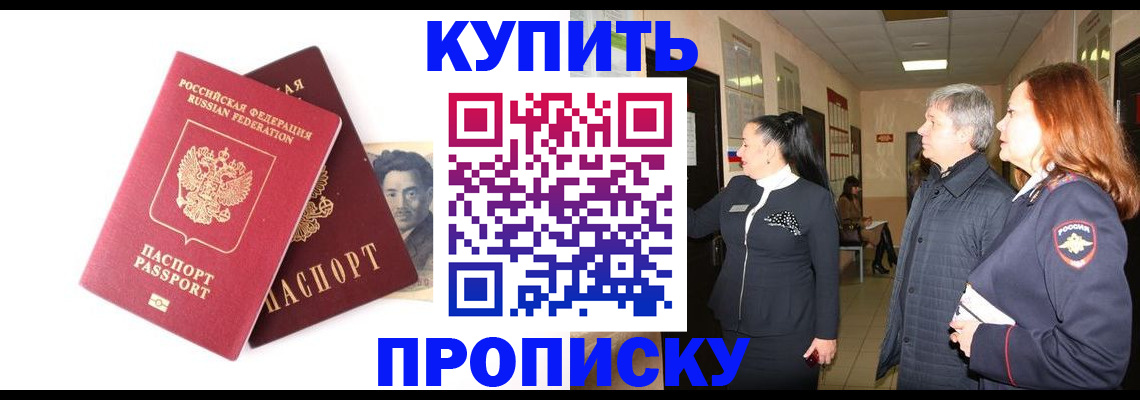 прописка 2025 в Тихорецке