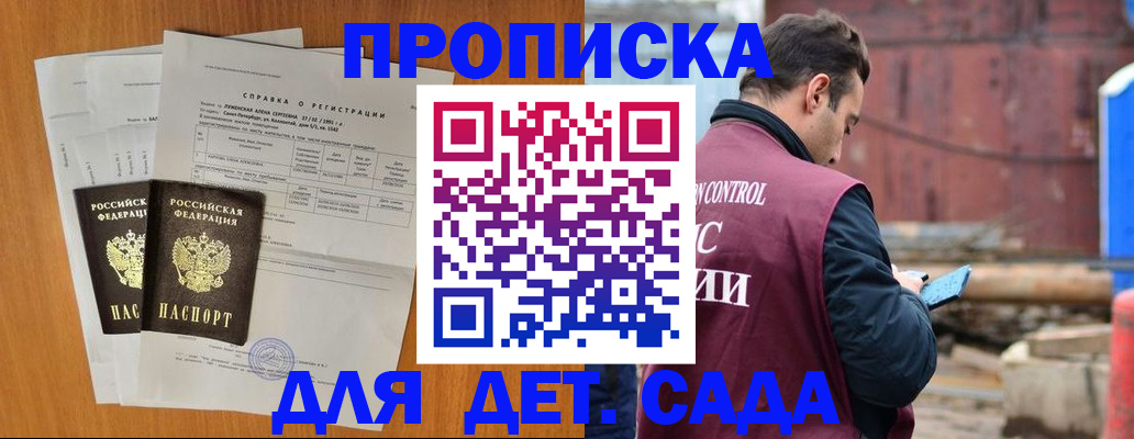 регистрация для дет. сада в Тихорецке